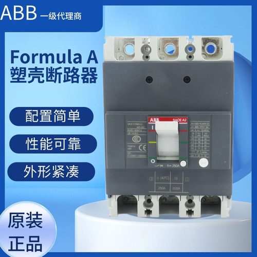 A2N250 TMF175/1750 FF 4P ABB塑壳断路器10116443 1SDA066795R1