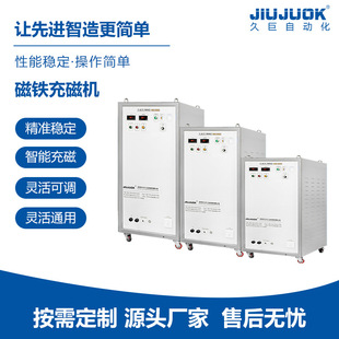 东莞久巨2000V磁铁充磁机电容式 中功率充磁设备厂家直销