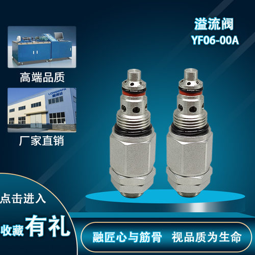 液压螺纹插装电磁单向节流直动式溢流阀YF06-00A标准插孔T4-1