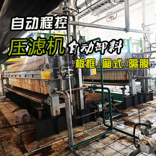 供应压滤机 污水污泥处理设备 节能自动化压滤机