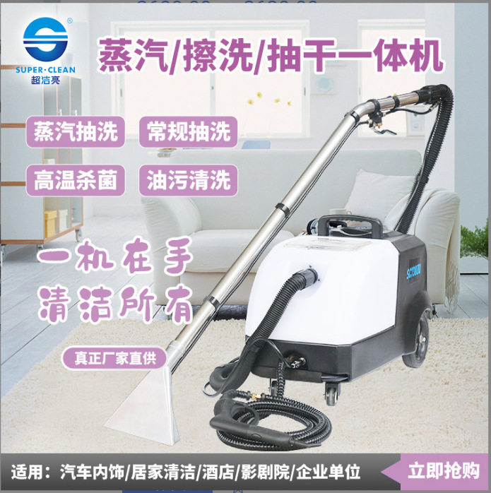 蒸汽清洁机高温多功能家用地毯喷抽一体窗帘布艺沙发清洗小型酒店
