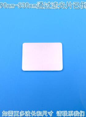 490nm-530nm通过滤光片已倒角绿光高透带通滤波片通光玻璃镜片