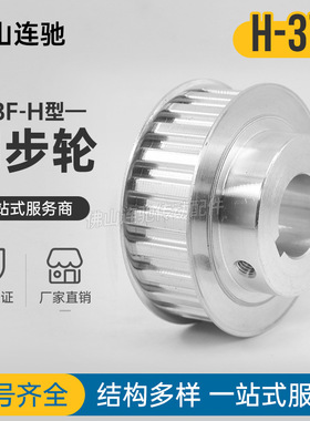 H37齿同步带轮BF型 铝合金同步轮ATPA37H100-B-N15-35 150 25