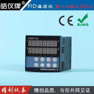 余姚精创仪表KCMD 20ma输入温控仪继电器输出带通讯 XJ4ARS四路4