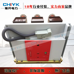 户内高压真空断路器 2000A手车式 豫开2000A柜内高压断路器VS1