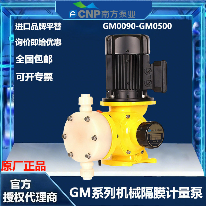 南方赛珀计量泵GM系列GM0050T-GM0500T泵头材质PVDF