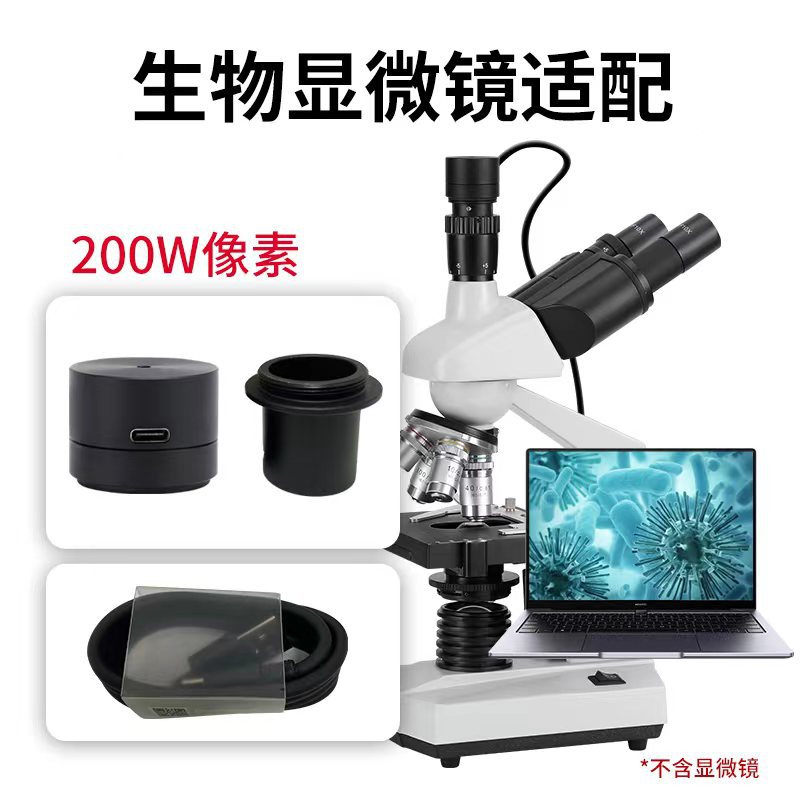 显微镜金属200W像素彩色电子目镜HD天文望远镜通用可连手机电脑
