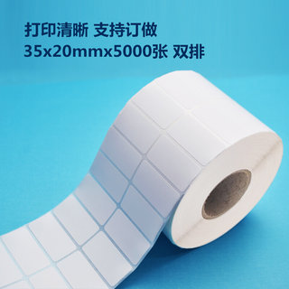 铜版纸不干胶标签35*20mm*5000张 空白条码吊牌价格打印贴纸 现货