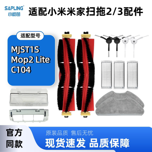 适配小米扫拖机器人配件