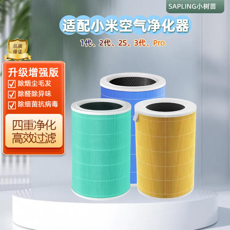 适配小米米家1代/2代/3代滤芯