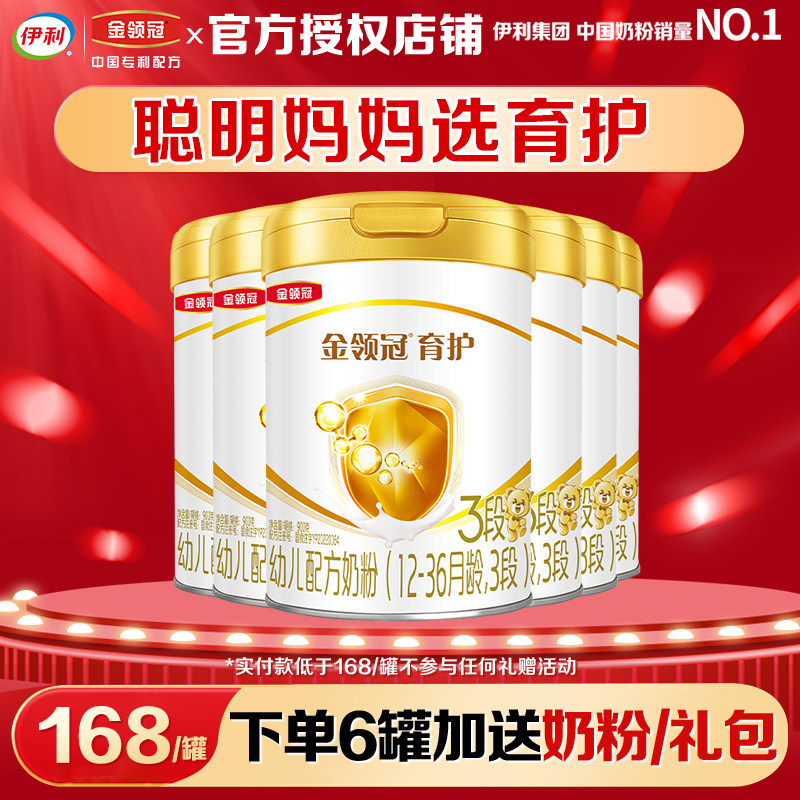 伊利金领冠育护3段奶粉1-3岁宝宝幼儿配方牛奶粉900g*6罐装新国标