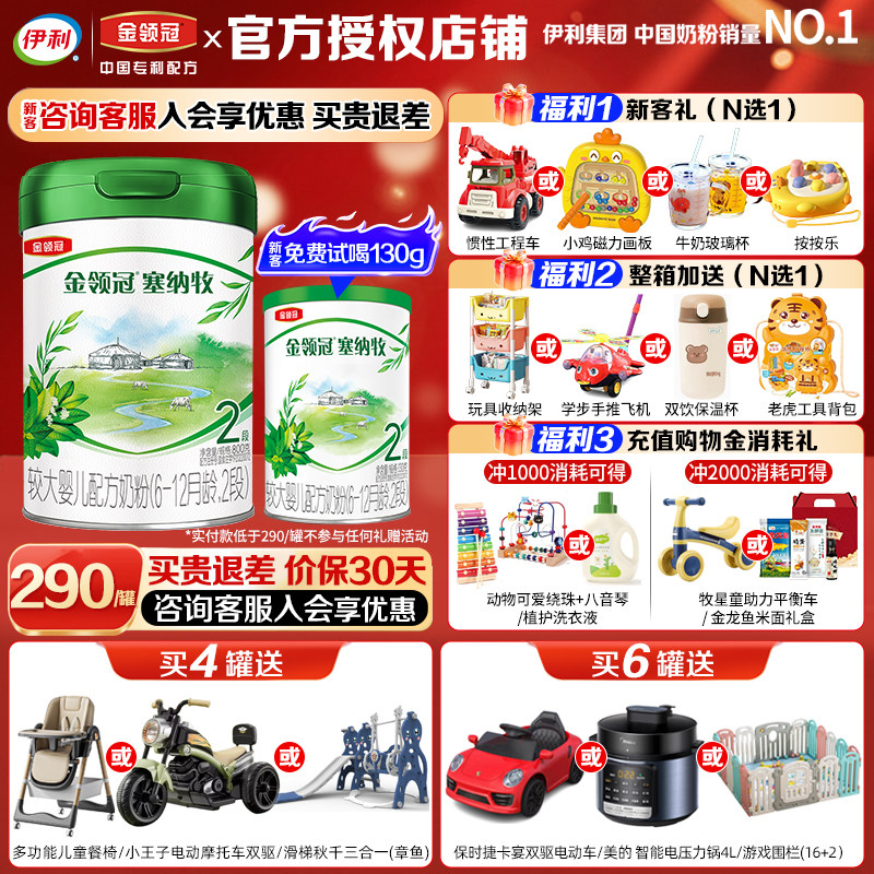 伊利金领冠塞纳牧2段奶粉 6-12个月较大婴幼儿有机牛奶粉800g罐装,婴童奶粉,婴幼儿牛奶粉,淘宝优惠券,粉丝福利购,淘宝优惠卷