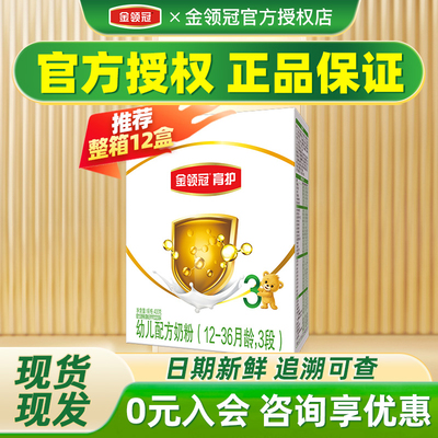 伊利金领冠育护3段400g盒装三段配方奶粉1-3岁幼儿牛奶粉官方正品