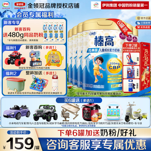 伊利QQ星榛高4段奶粉3岁以上宝宝儿童成长配方牛奶粉700g*6罐装
