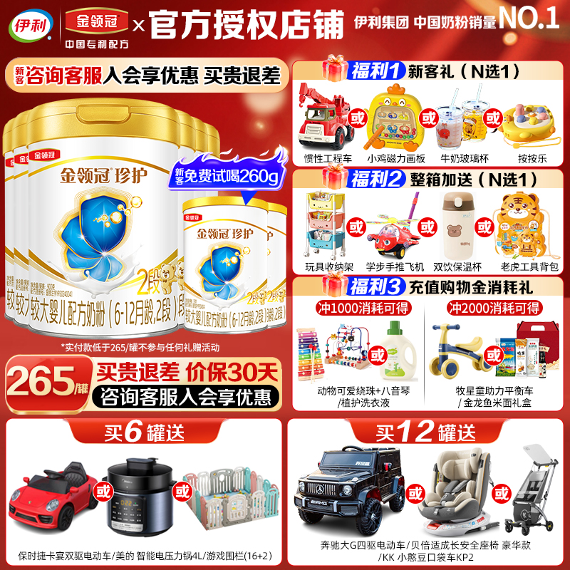 注册送试喝】伊利金领冠珍护2段奶粉较大婴儿6-12月二段900g*6罐