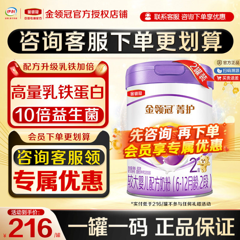 伊利金领冠菁护2段奶粉 6-12月宝宝较大婴儿配方牛奶粉800g罐装