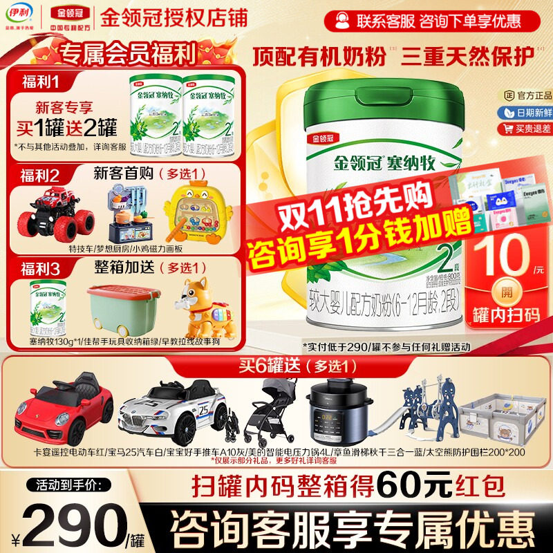 伊利金领冠塞纳牧2段奶粉 6-12个月较大婴儿有机牛奶粉800g罐装