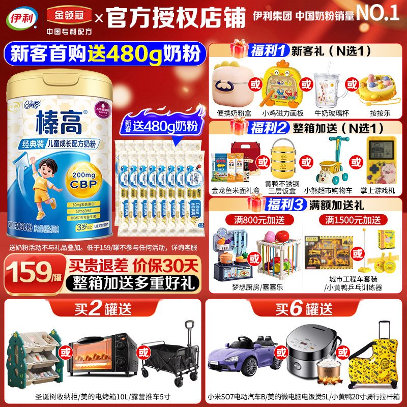 伊利QQ星榛高4段奶粉3岁以上宝宝儿童成长配方牛奶粉700g罐装,婴童奶粉,儿童奶粉（4段）,淘宝优惠券,粉丝福利购,淘宝优惠卷