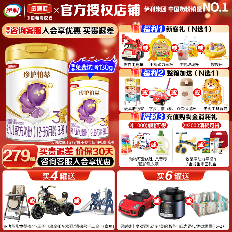 伊利金领冠珍护铂萃3段奶粉1-3岁宝宝婴幼儿配方牛奶粉750g罐装