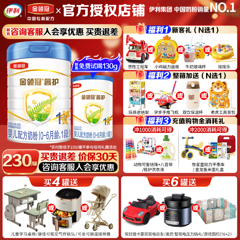 送试喝】伊利金领冠睿护1段婴儿牛奶粉新西兰原装进口一段800g