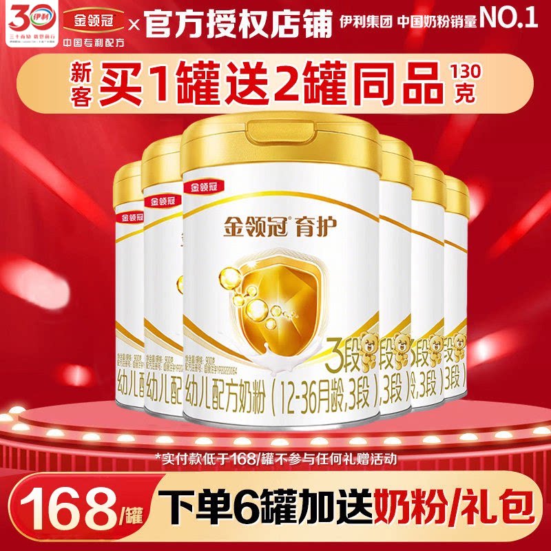 伊利金领冠育护3段奶粉1-3岁宝宝幼儿配方牛奶粉900g*6罐装新国标