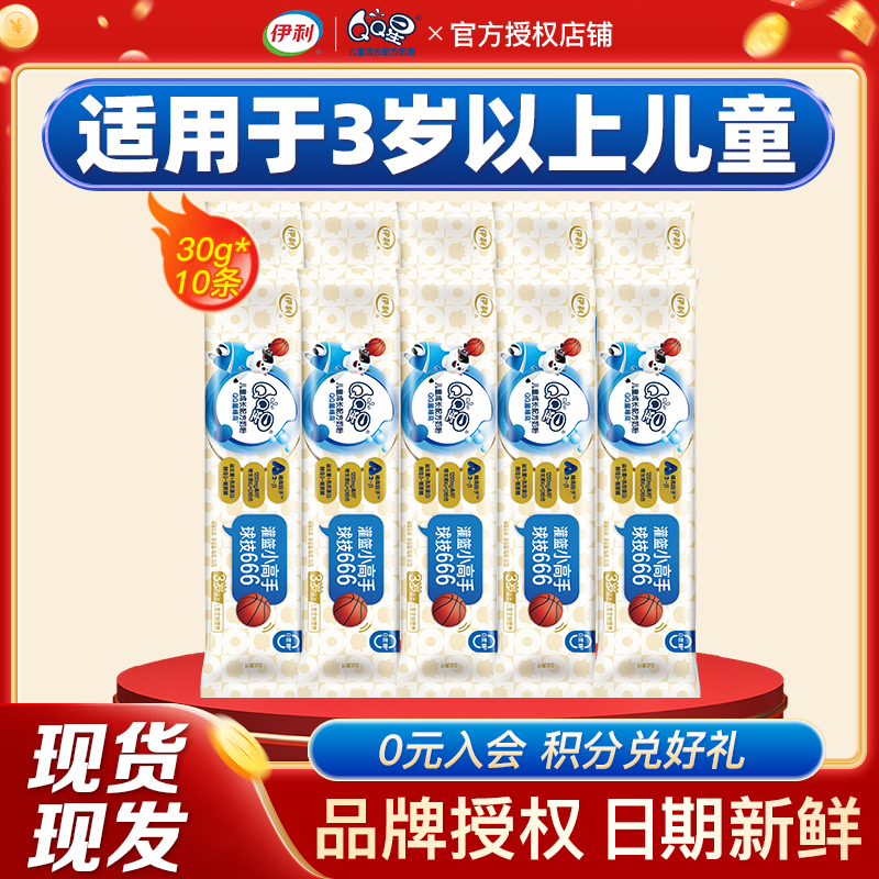 【试喝装】QQ星榛高儿童牛奶粉3岁以上成长配方奶粉30g*10条