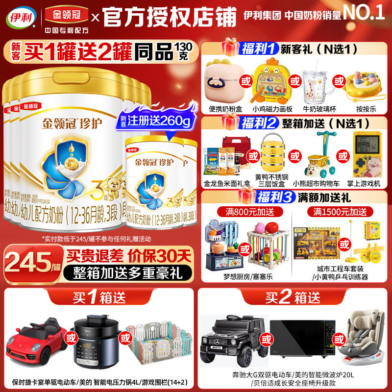 伊利金领冠珍护3段奶粉12-36个月宝宝幼儿配方牛奶粉900g*6罐装新
