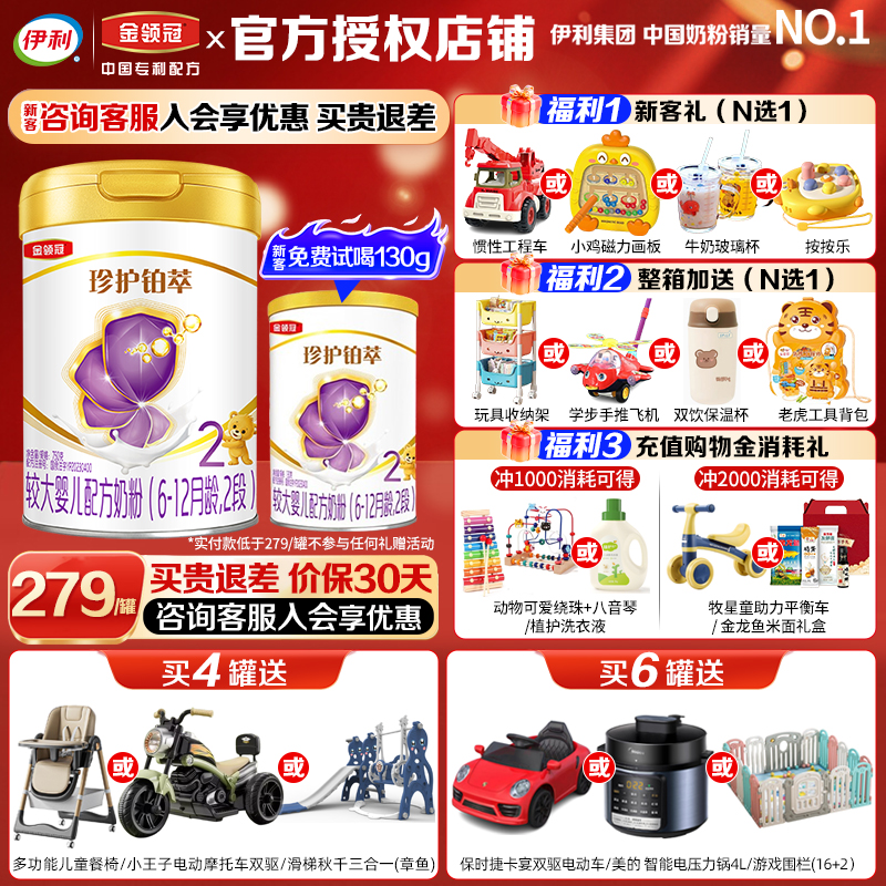 伊利金领冠珍护铂萃2段750g罐装6-12个月较大婴儿配方牛奶粉