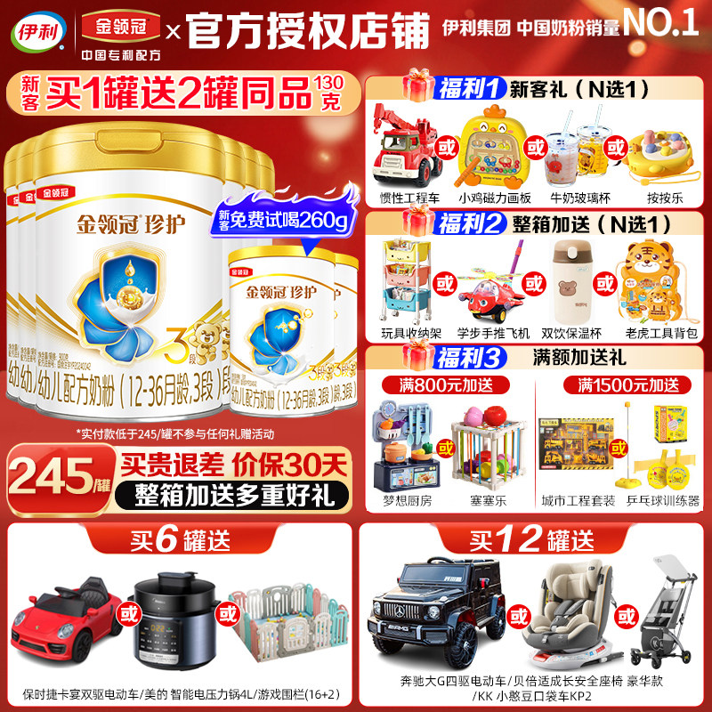 伊利金领冠珍护3段奶粉12-36个月宝宝婴幼儿配方牛奶粉900g*6罐装