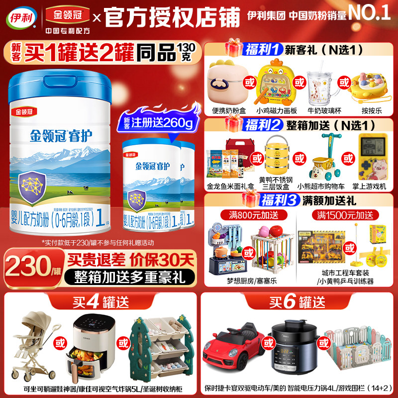 伊利金领冠睿护1段奶粉0-6月新生婴幼儿配方牛奶粉800g新西兰进口