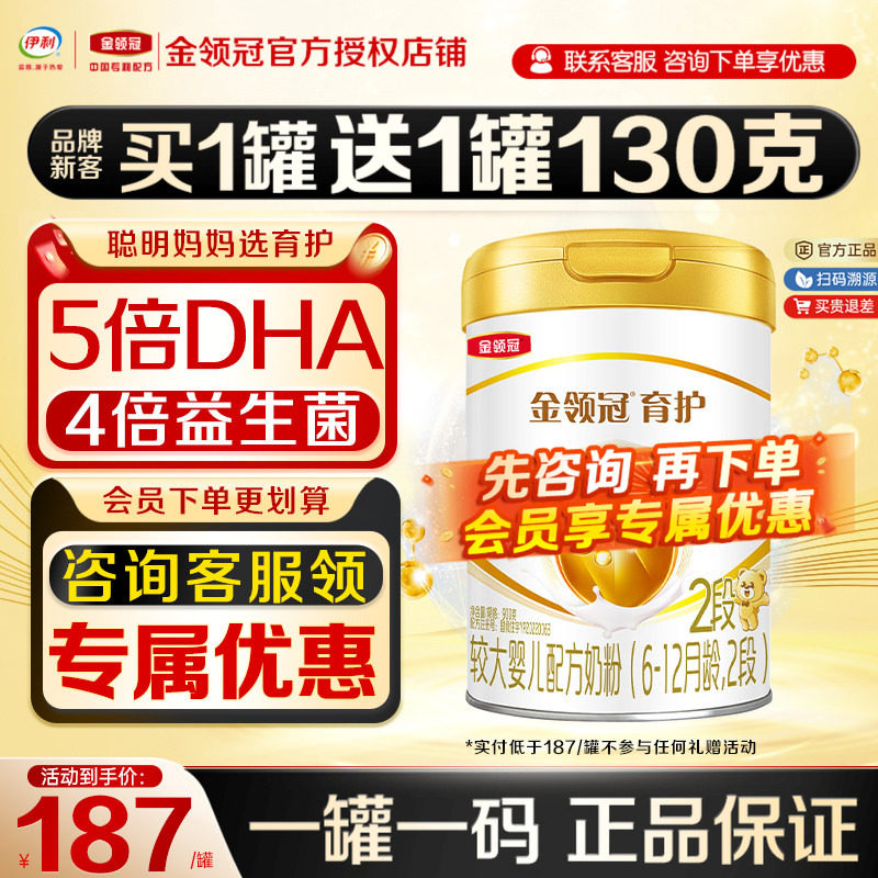 伊利金领冠育护2段奶粉 6-12月宝宝较大婴儿配方牛奶粉900g罐装