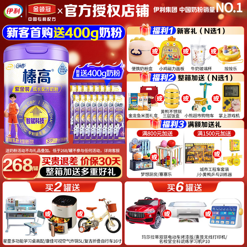 伊利QQ星榛高紫金装4段奶粉儿童成长配方牛奶粉700g罐装,婴童奶粉,儿童奶粉（4段）,淘宝优惠券,粉丝福利购,淘宝优惠卷