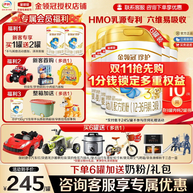 伊利金领冠珍护3段奶粉12-36个月宝宝婴幼儿配方牛奶粉900g*6罐装