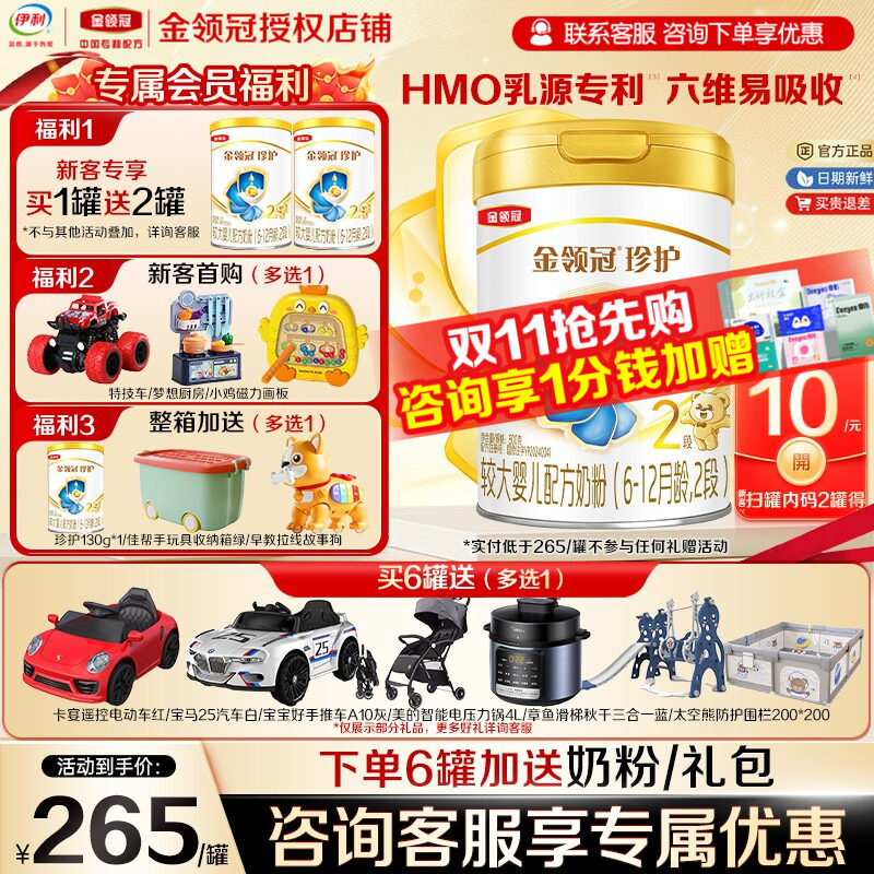 现货】伊利金领冠珍护2段奶粉 6-12月较大婴儿配方牛奶粉900g罐装