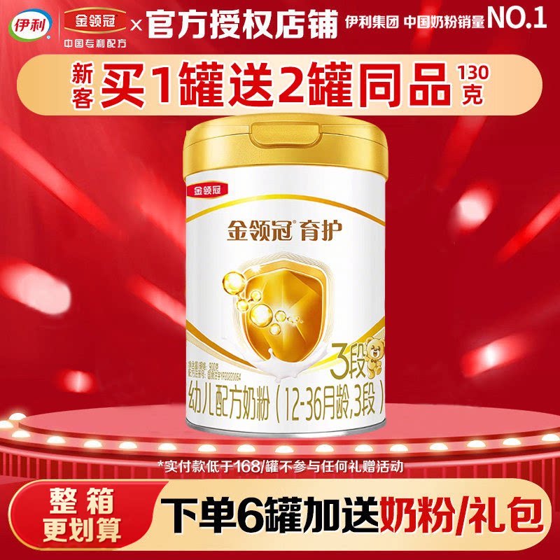 伊利金领冠育护3段奶粉1-3岁宝宝婴幼儿配方牛奶粉900g罐装新国标