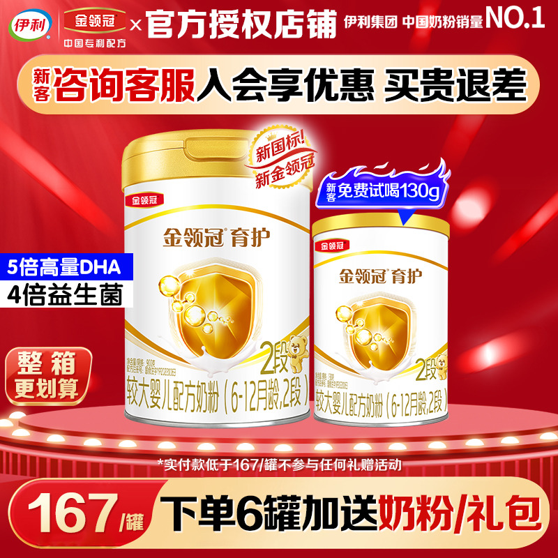 伊利金领冠育护2段奶粉6-12月宝宝较大婴儿幼儿配方牛奶粉900g 新