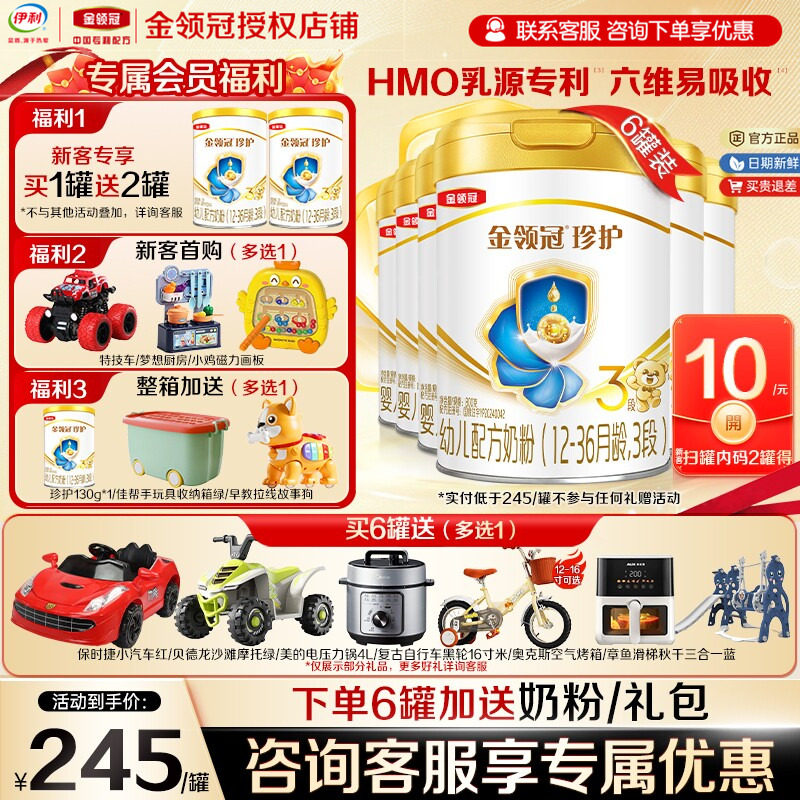 伊利金领冠珍护3段奶粉12-36个月宝宝婴幼儿配方牛奶粉900g*6罐装