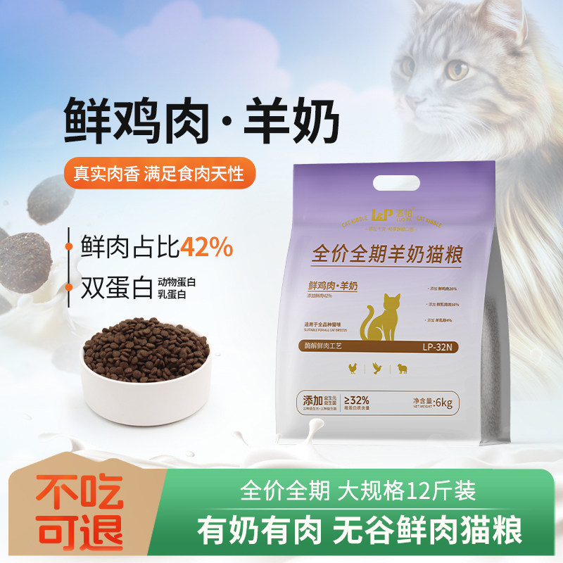 洛帕羊奶猫粮全价全期喂流浪猫通用粮鲜鸡肉补营养试吃装猫粮12斤,宠物/宠物食品及用品,猫全价膨化粮,淘宝优惠券,粉丝福利购,淘宝优惠卷
