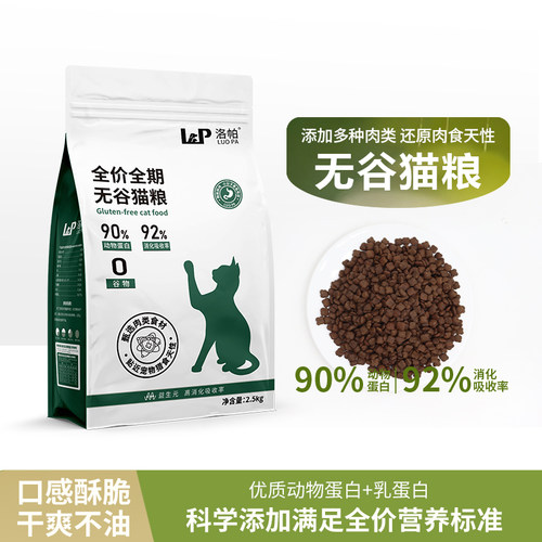 洛帕猫粮高蛋白营养干粮通用蓝猫布偶喂流浪猫咪全价无谷猫粮猫食