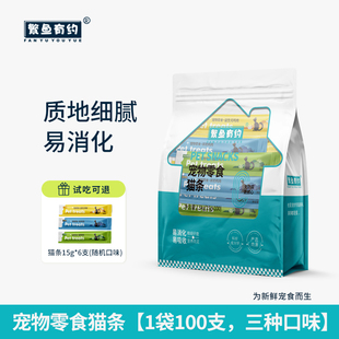 繁鱼有约猫咪零食猫条猫草羊奶鸡肉营养补水成幼猫罐头猫条试吃装