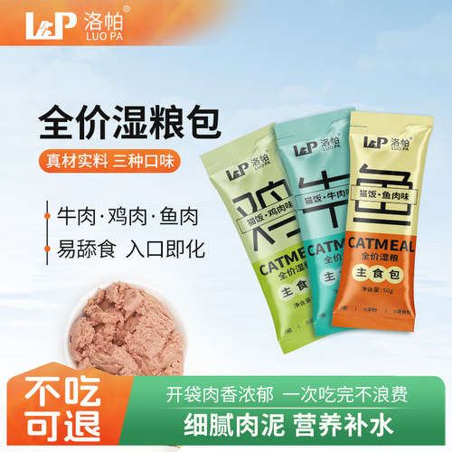 洛帕主食包猫咪零食主食猫饭