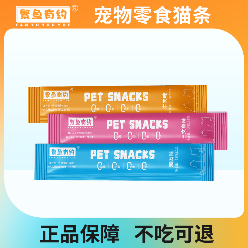 繁鱼有约猫条猫咪猫零食猫湿粮营养美味补水长肉猫条三文鱼味15g
