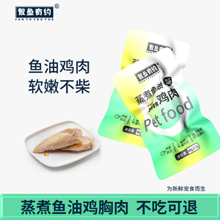 宠物鸡胸肉蒸煮猫咪零食狗狗鸡肝水煮鸡心鸭小腿小幼猫犬营养拌粮