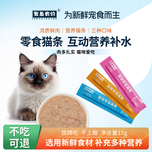 繁鱼有约猫条猫咪猫零食猫湿粮营养美味补水长肉猫条三文鱼味15g