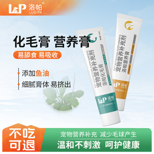 洛帕高效化毛膏猫咪幼猫成猫营养补充化毛球猫吐毛球去毛美毛130g