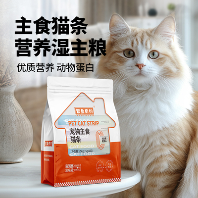 繁鱼有约主食猫条补水长肉