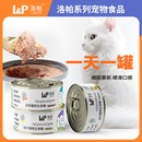 洛帕主食罐猫罐头全价猫咪零食补充营养猫饭成猫幼猫湿粮餐包美味