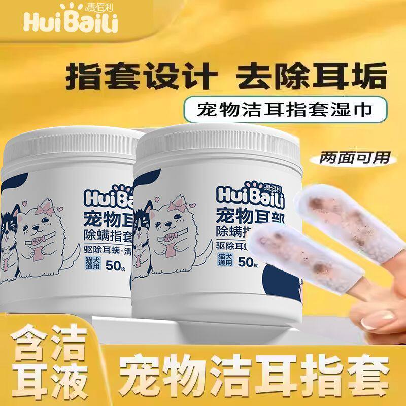 猫咪耳朵清洁洗猫用擦掏棉签湿巾狗指套神器宠物手套用品