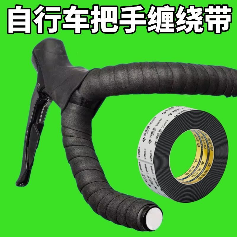 公路自行车防滑耐磨自粘缠绕绑带泡沫手胶车把装饰保护捆扎护套