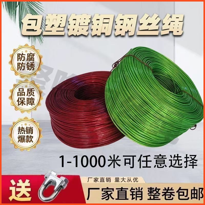 包塑带皮钢丝绳葡萄架百香果猕猴桃遮阳网深井泵晾衣绳专用绳
